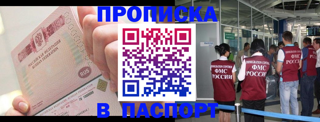 прописка от собственника в Шумихе