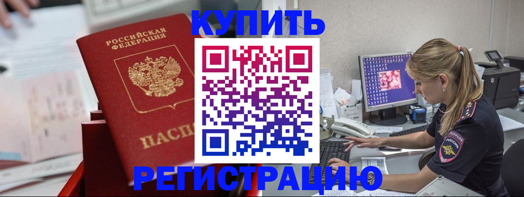 миграционный учет в Шумихе